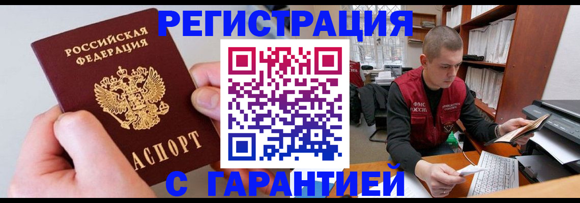 временная регистрация надежно в Льгове